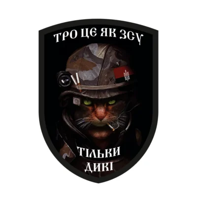 Тільки Дикі