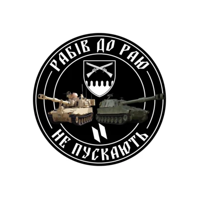 92 ОМБр Рабів до раю не пускають