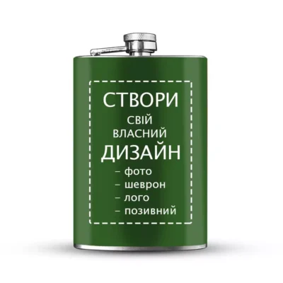 Фляга з ВЛАСНИМ ДИЗАЙНОМ