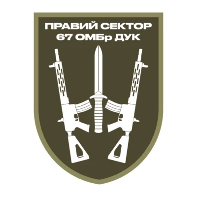 67 ОМБр з написом